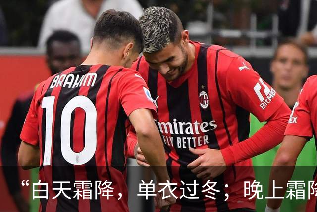 “白天霜降，单衣过冬；晚上霜降，冻死老牛”，今年霜降在几点？