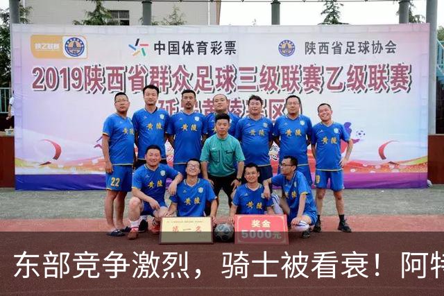 东部竞争激烈,骑士被看衰!阿特金森该变阵了,哈登更适合打替补