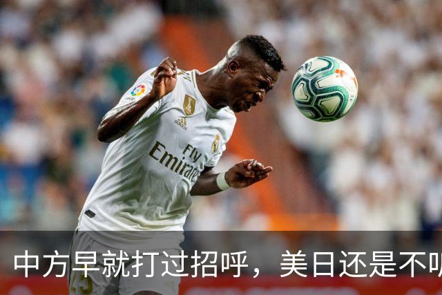 中方早就打过招呼，美日还是不听？不好意思了，解放军果断出拳！