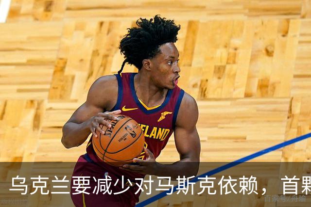 乌克兰要减少对马斯克依赖，首颗自主通信测试卫星开始运行