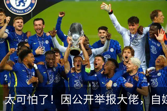 太可怕了！因公开举报大佬，自媒体人遭杀害抛尸