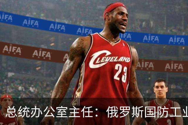总统办公室主任:俄罗斯国防工业设施必须为乌克兰的每一个受害者焚烧